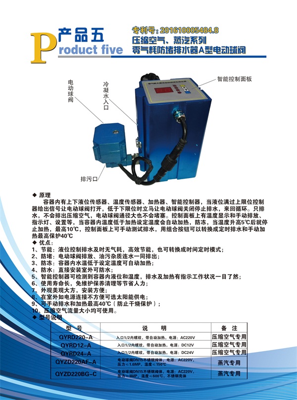 零氣耗防堵排水器A型電動(dòng)球閥4-1.jpg