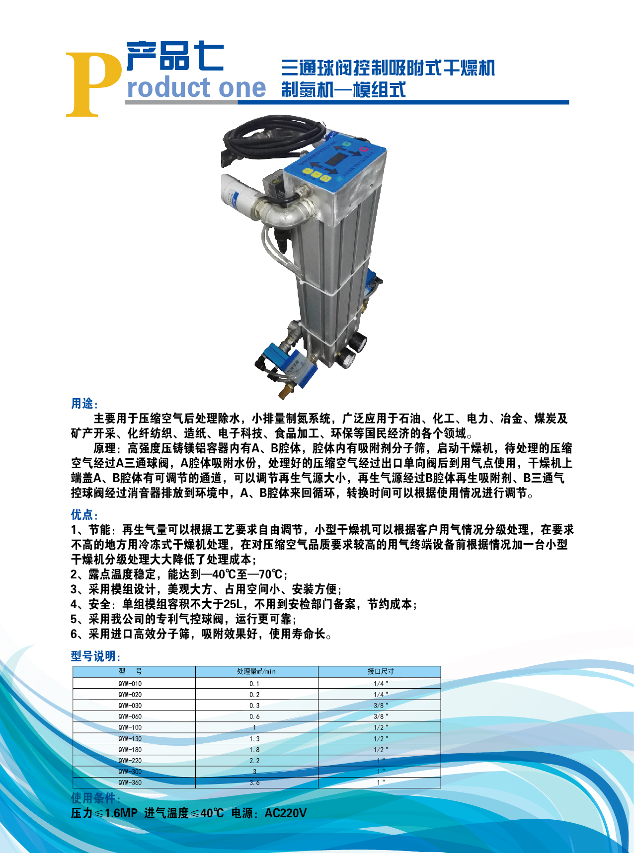 山東干燥機制氮機